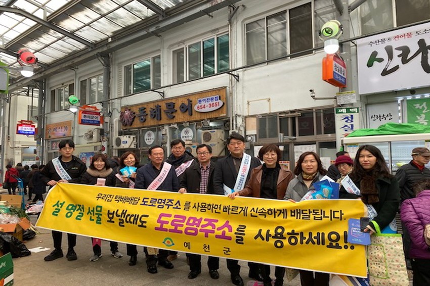 1.예천군, 도로명주소 홍보 캠페인 펼쳐